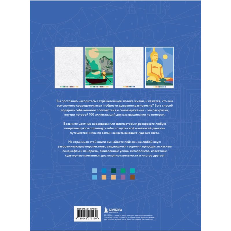 Раскраска по номерам 