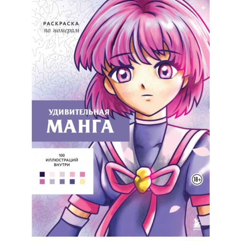 Раскраска по номерам 