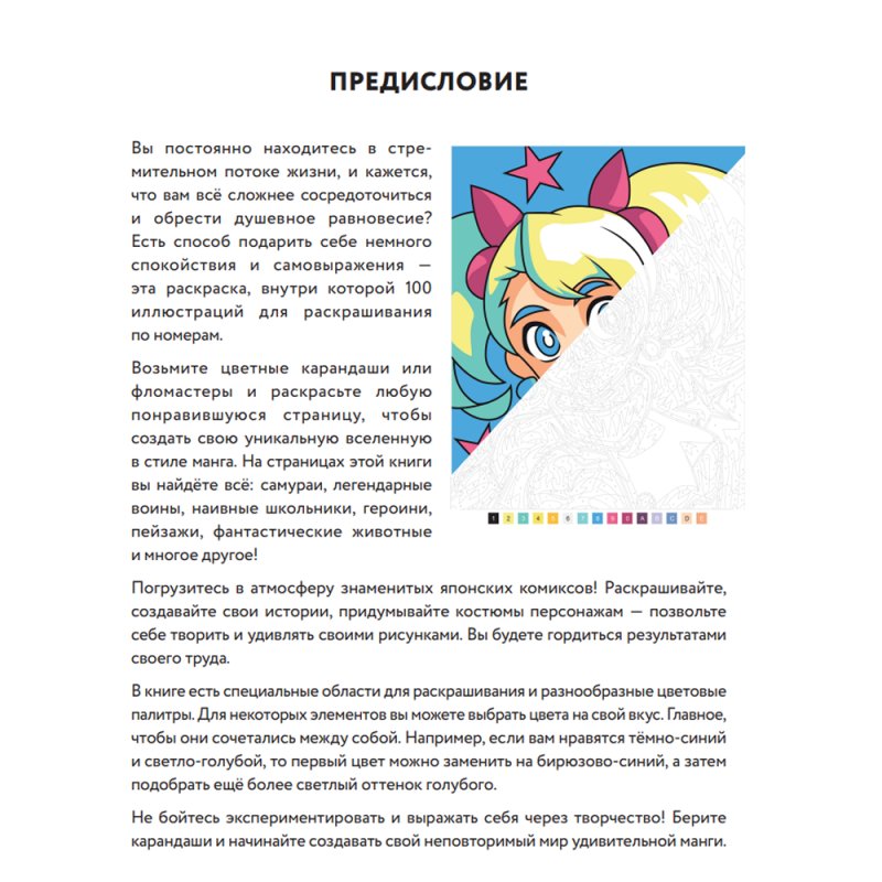 Раскраска по номерам 