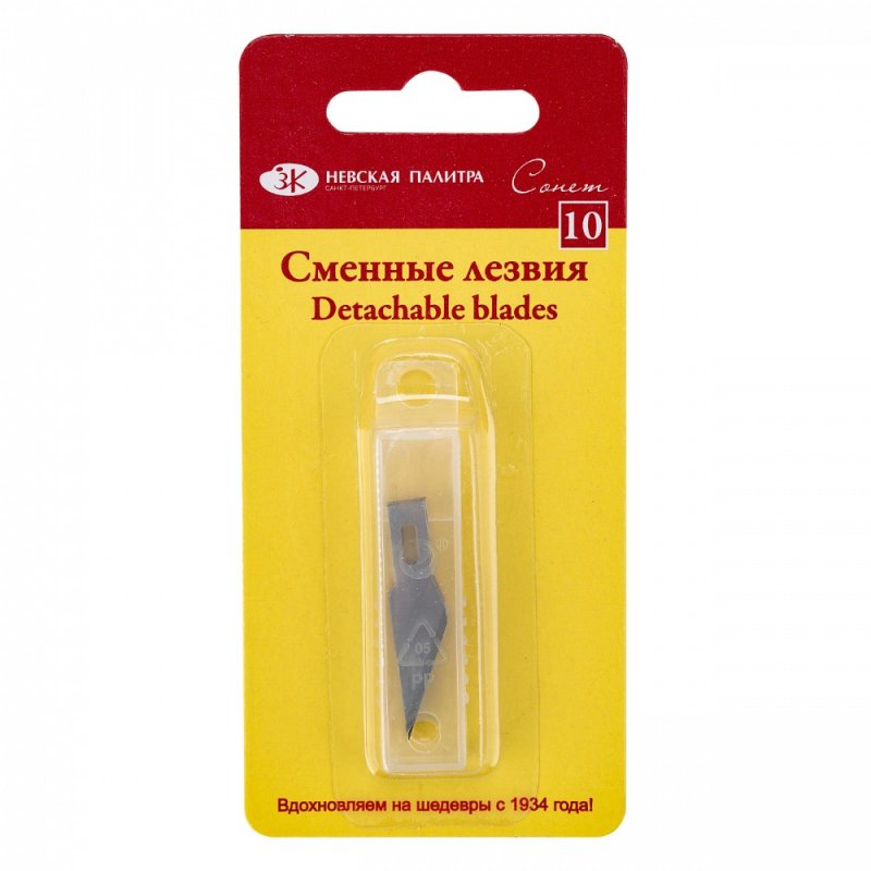 Сменное лезвие для макетного ножа, набор 10 шт.