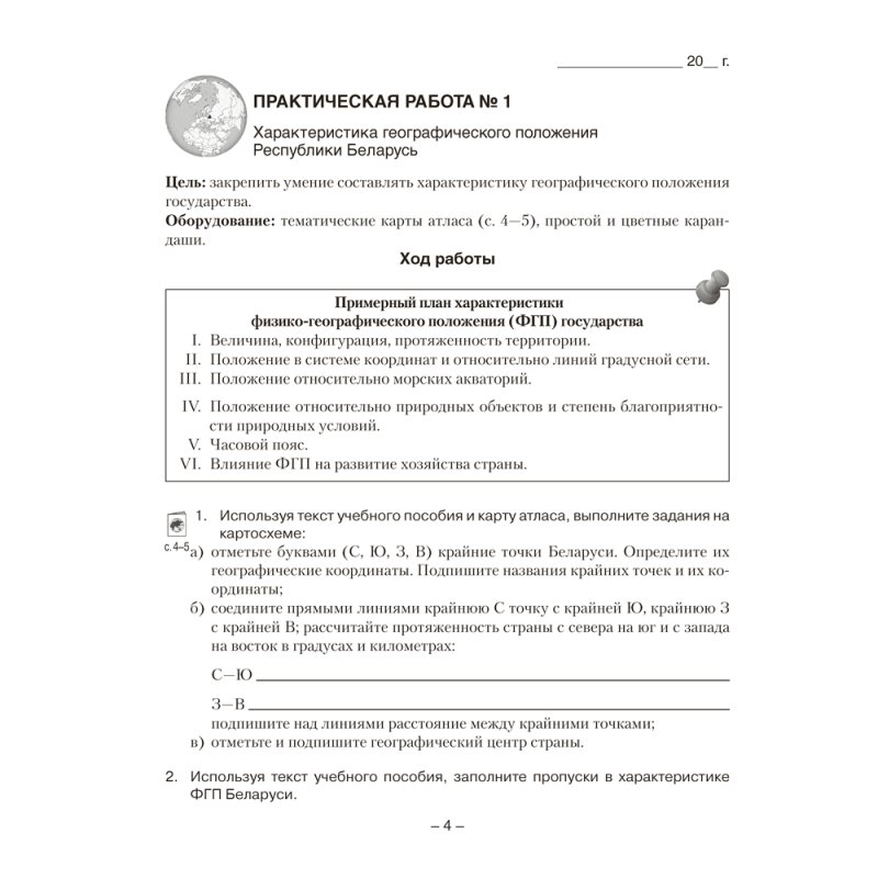 География. 9 класс. Тетрадь для практических работ, Кольмакова Е.Г., Пикулик В.В., Сарычева О.В.