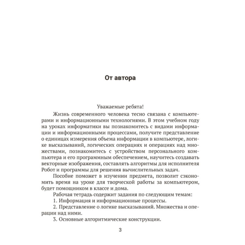 Информатика. 7 класс. Рабочая тетрадь, Овчинникова Л.Г., Пузиновская С.Г.