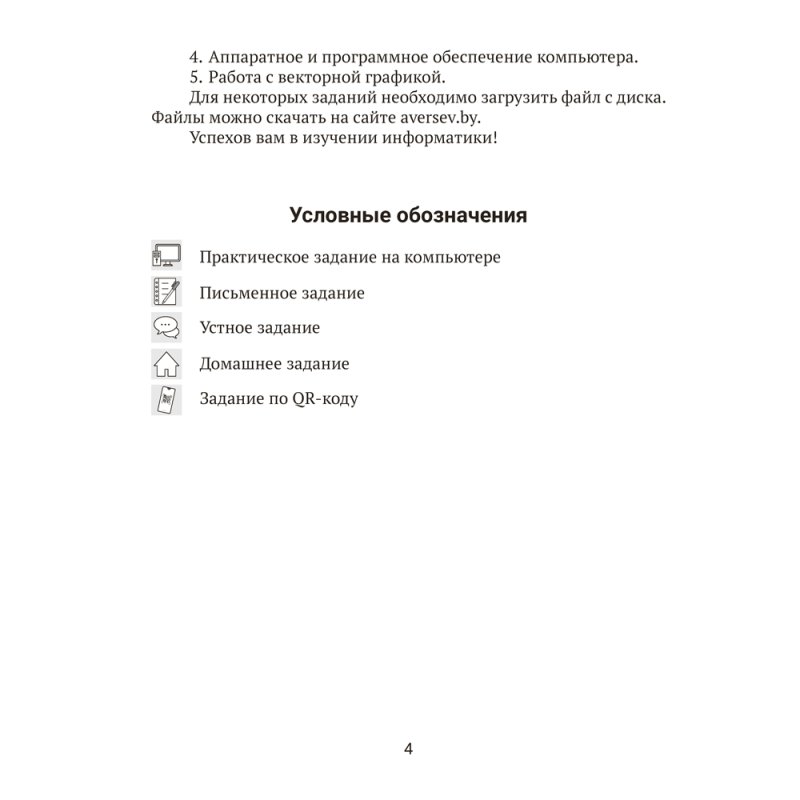 Информатика. 7 класс. Рабочая тетрадь, Овчинникова Л.Г., Пузиновская С.Г.