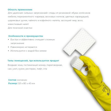 Губка-ластик меламиновая универсальная HQ Profiline, 1 шт/уп.