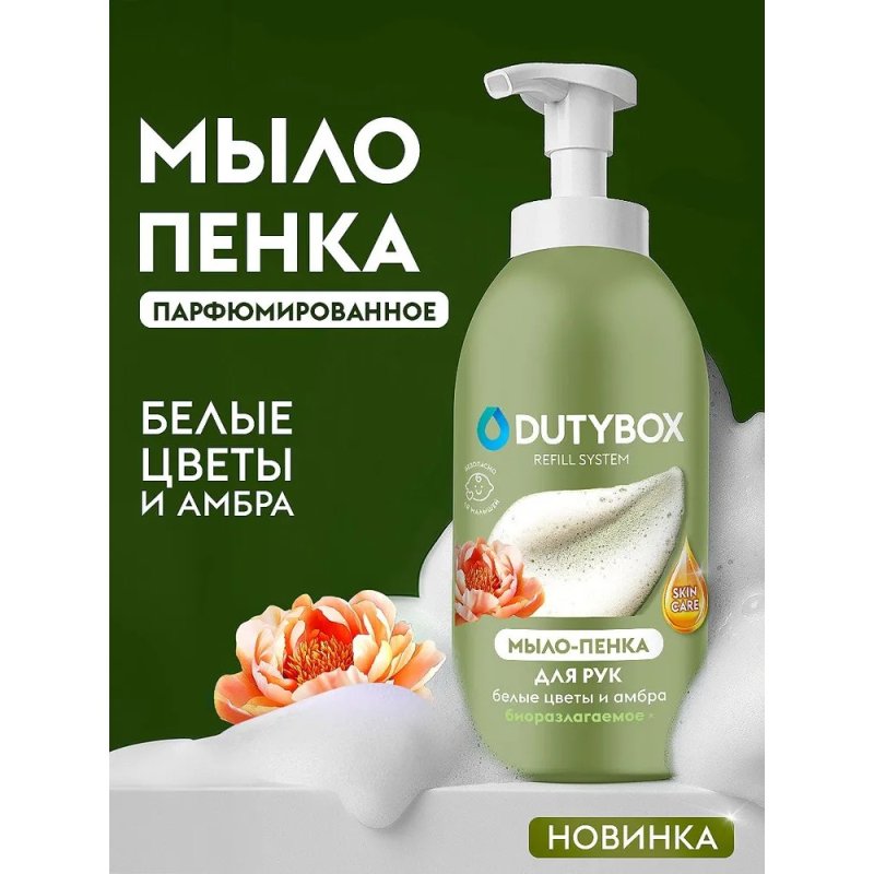 Мыло-пена Dutybox, Белые цветы и амбра, экологичное, 500 мл