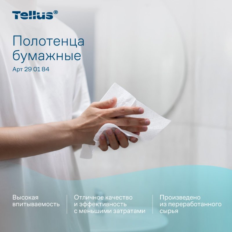 Полотенца бумажные Tellus Синглфолд Комфорт, листовые, 2 слоя, 200 листов, H3