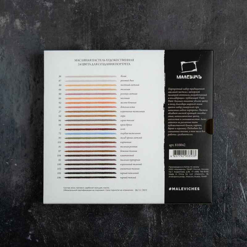 Набор масляной пастели 