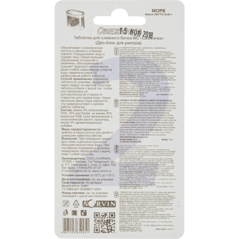 Средство чистящие для сливного бачка 