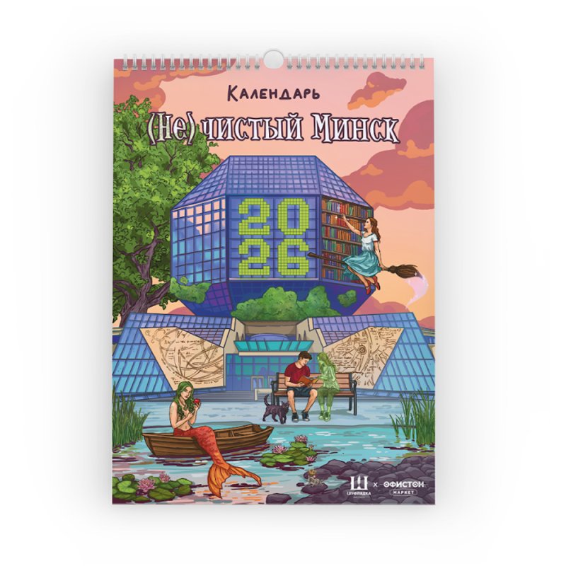 Календарь настенный 