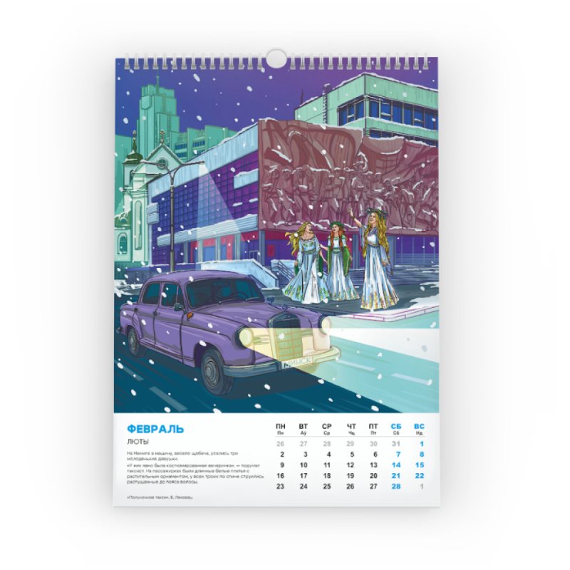 Календарь настенный 