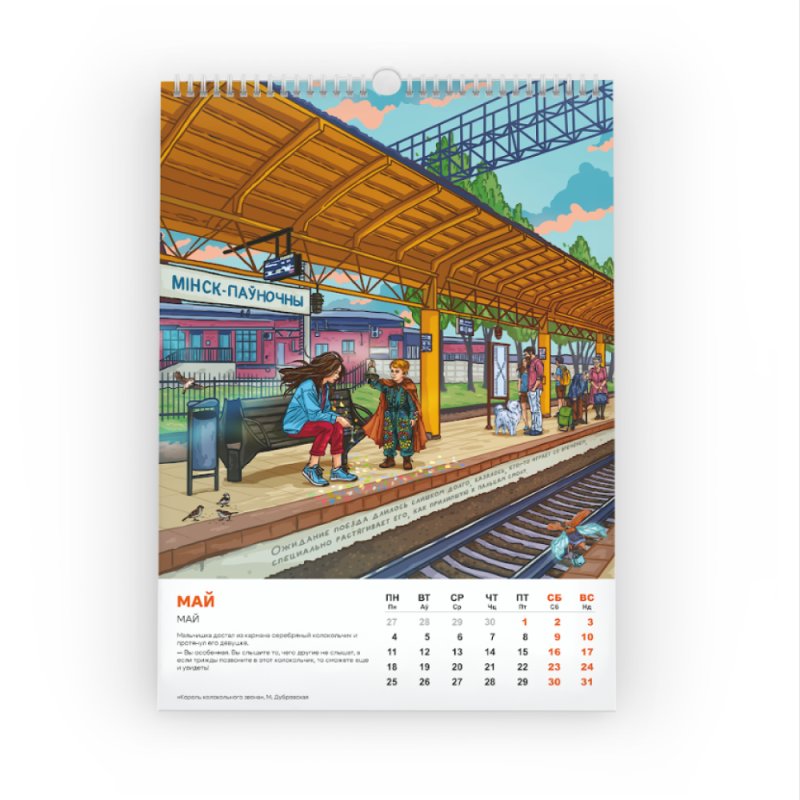 Календарь настенный 