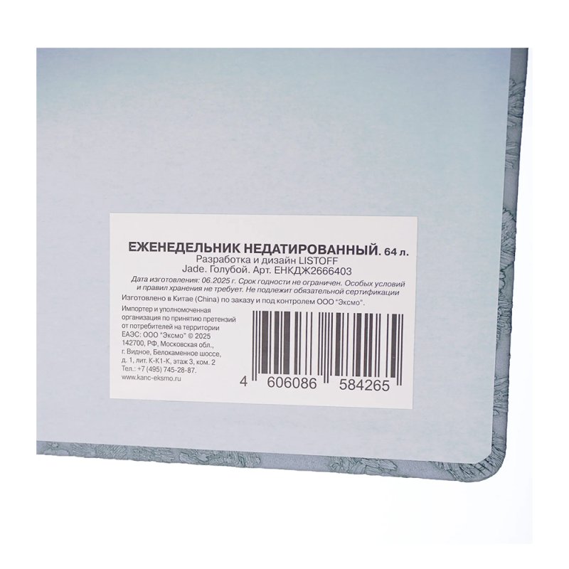 Еженедельник недатированный 
