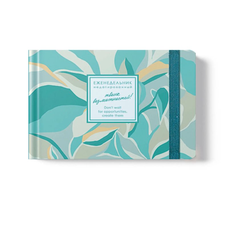 Еженедельник недатированный 