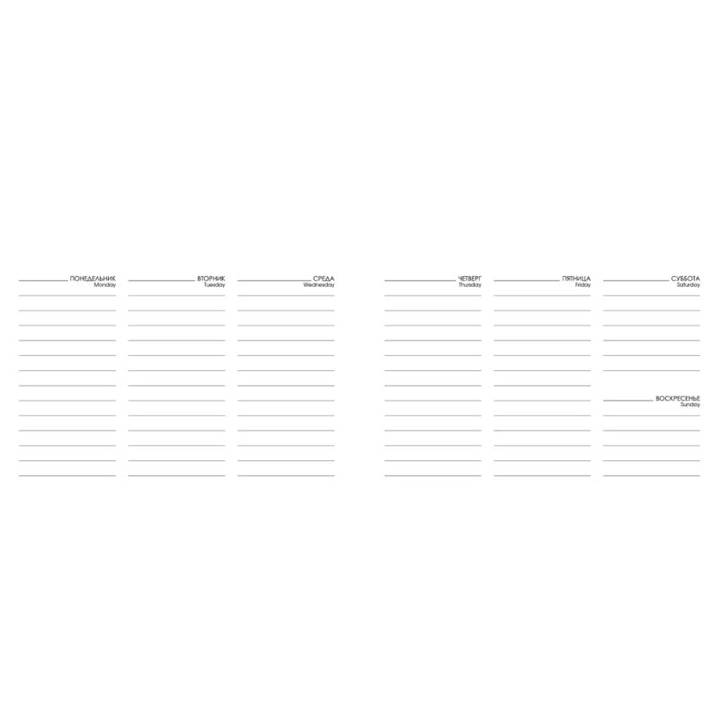 Еженедельник недатированный 
