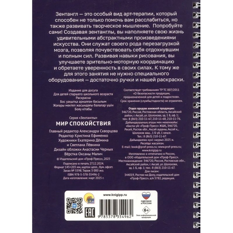 Раскраска антистресс 