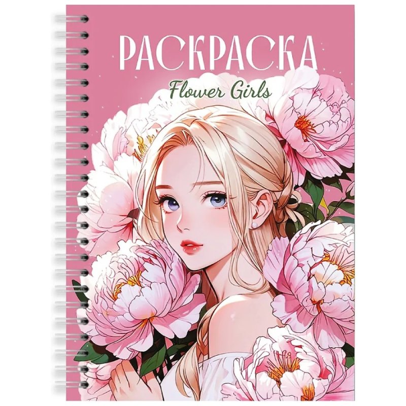 Раскраска антистресс 