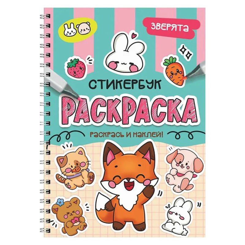 Раскраска 