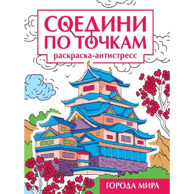 Раскраска по точкам 