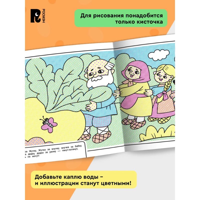 Раскраска водная 