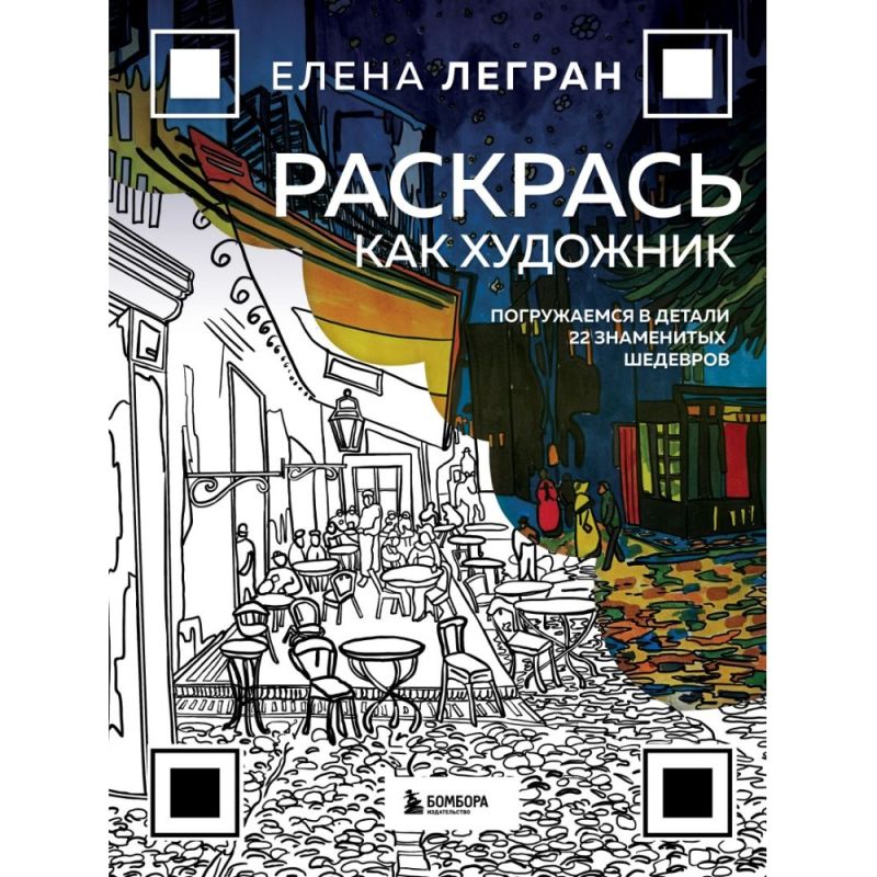 Раскраска 