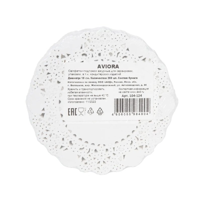 Салфетки бумажные ажурные AVIORA, d=10 см, белый, 250 шт