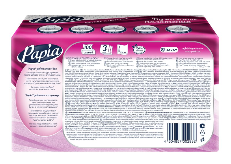 Бумажные полотенца Papia, V - сложение, 100 листов, 3 слоя