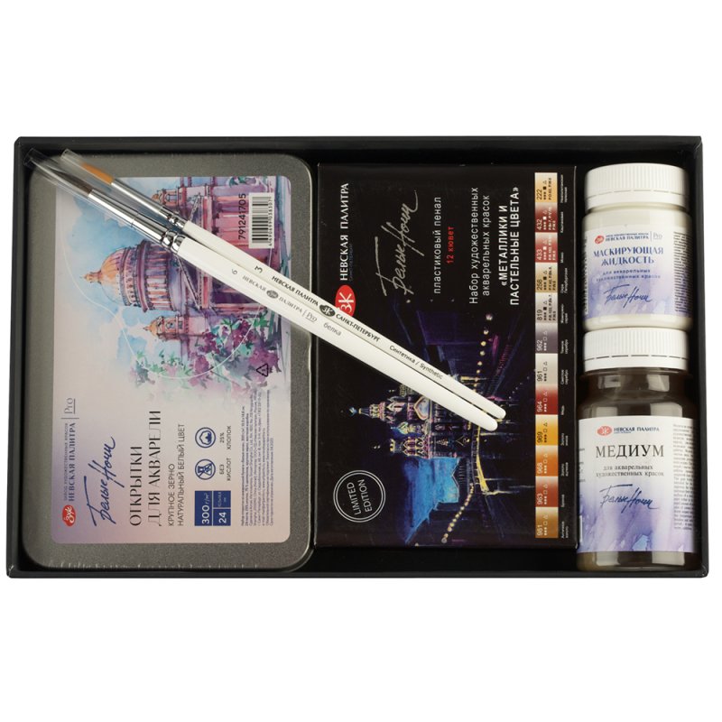 Набор для рисования акварелью «Белые ночи «Акварель №1»