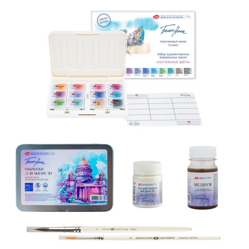 Набор для рисования акварелью «Белые ночи «Акварель №2»