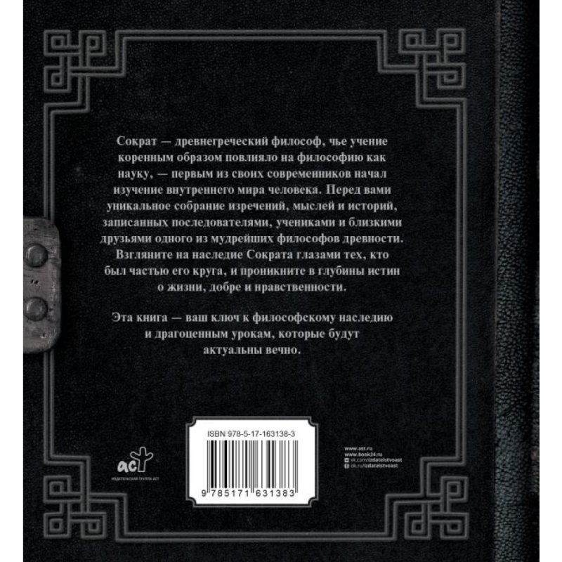 Книга Сократ 