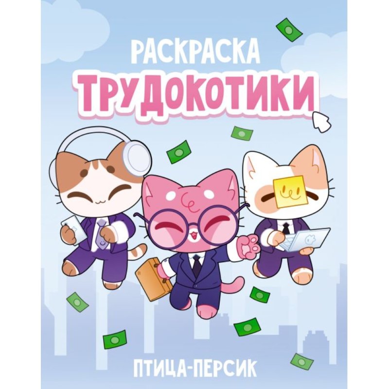 Раскраска 