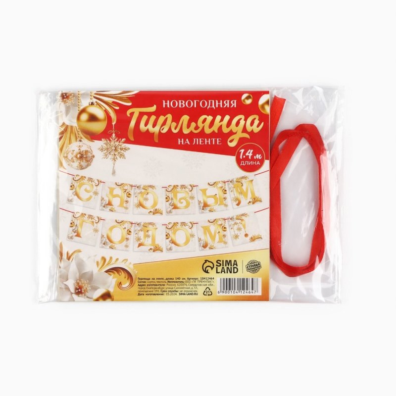 Гирлянда бумажная 