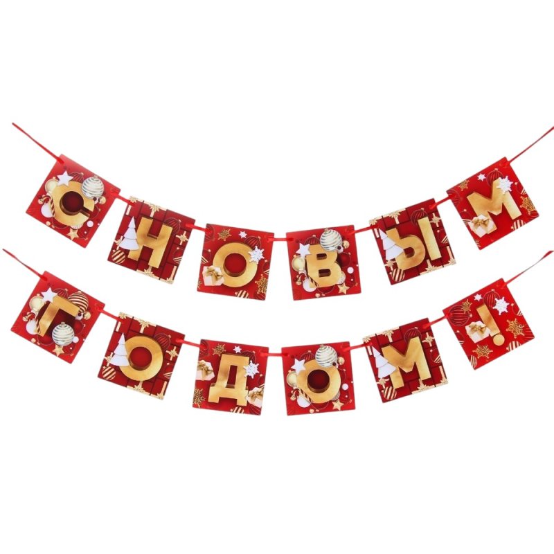 Гирлянда бумажная 