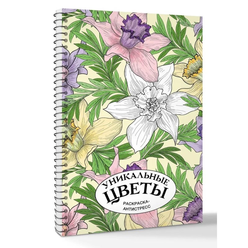 Раскраска антистресс 