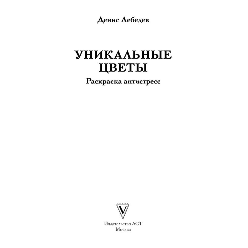 Раскраска антистресс 