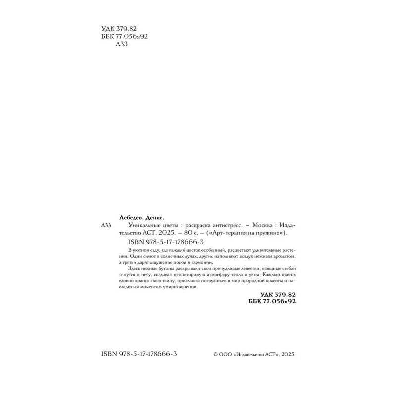 Раскраска антистресс 