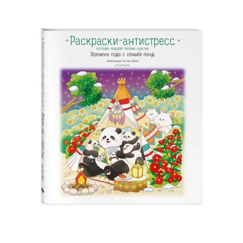 Раскраска антистресс 