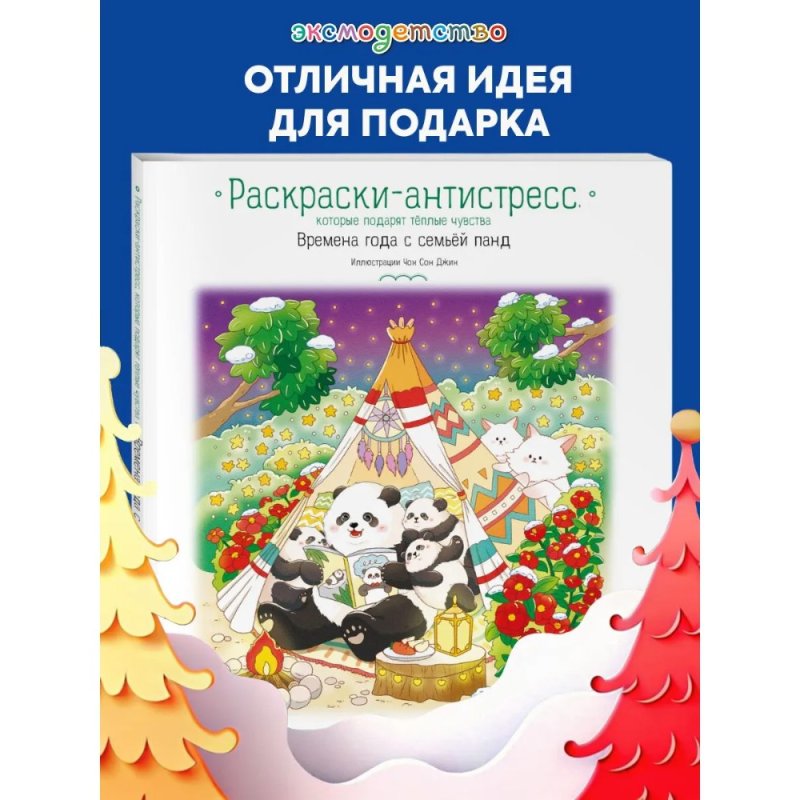 Раскраска антистресс 