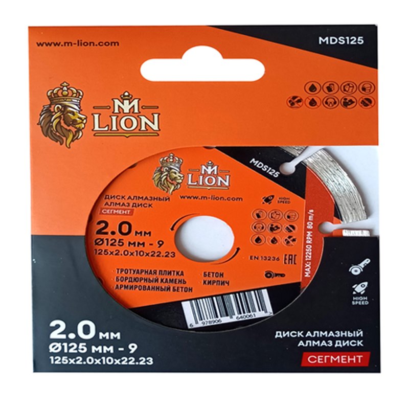 Диск алмазный по бетону M-Lion, 125x22,23 мм