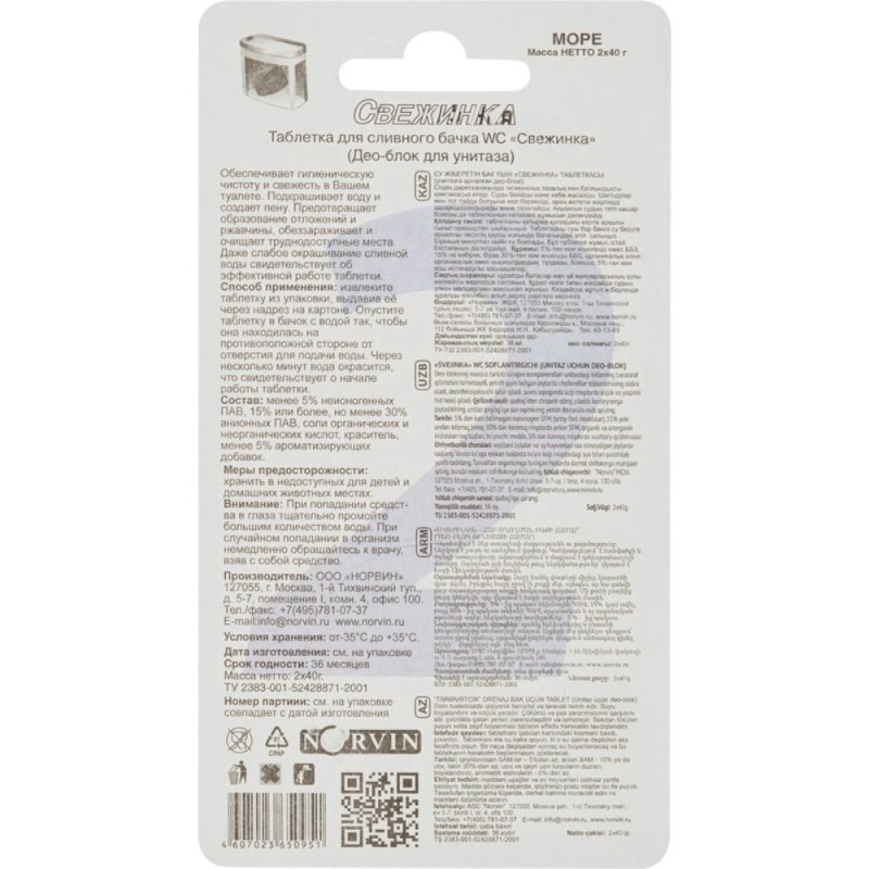 Средство чистящие для сливного бачка 