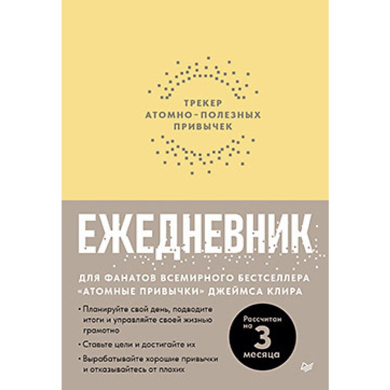 Ежедневник 