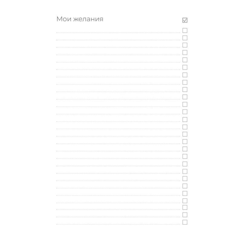 Ежедневник 