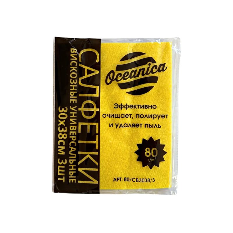 Салфетка вискозная OCEANICA, 30x38 см, 3 шт./уп.