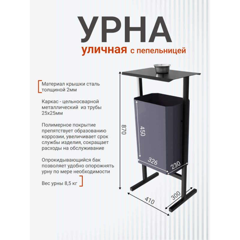 Урна уличная для мусора СТАНДАРТ с пепельницей, 35 л, металл, серый