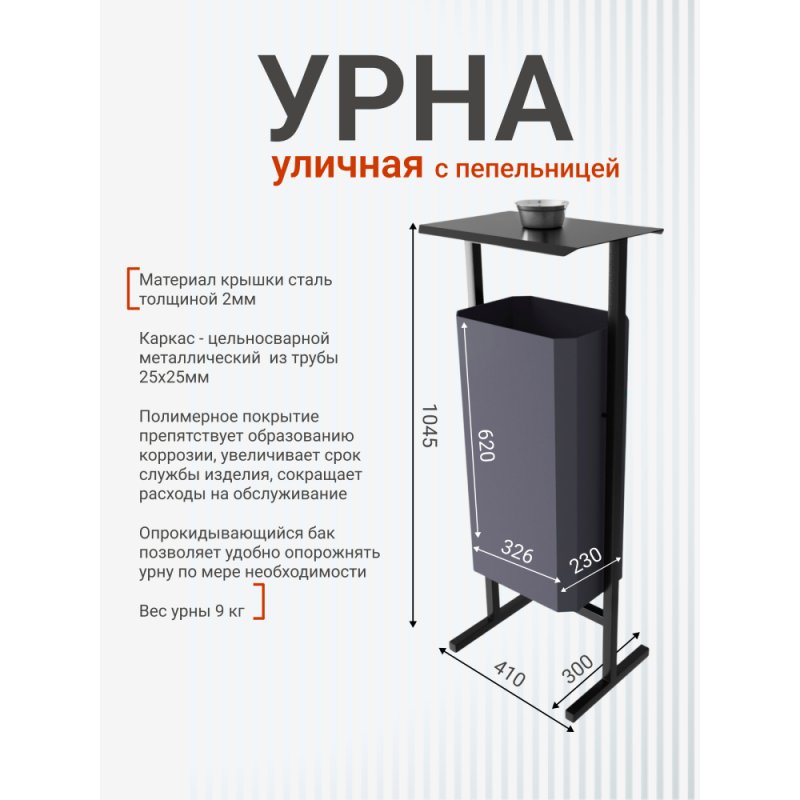 Урна уличная для мусора СТАНДАРТ с пепельницей, 50 л, металл, серый