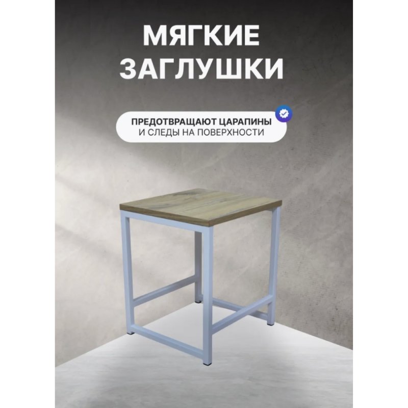 Табурет RION ALLERD, металл, ЛДСП, белый муар, Дуб Нокс