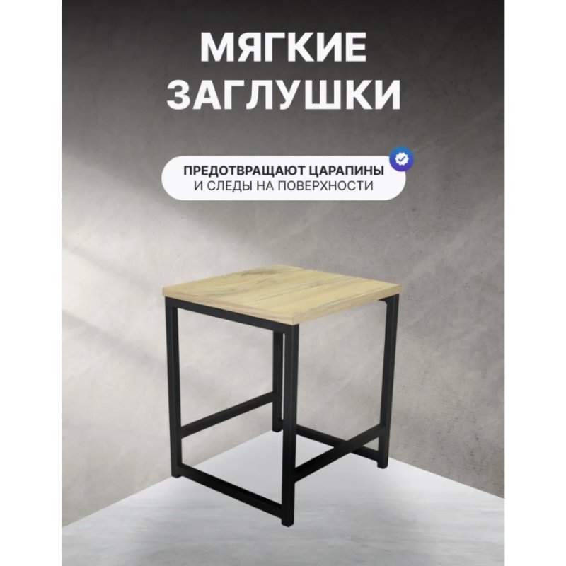 Табурет RION ALLERD, металл, ЛДСП, черный муар, Дуб Нокс