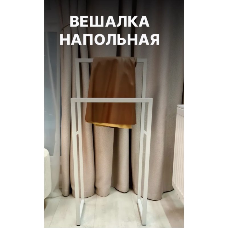 Вешалка напольная ALLERD 120 RION, белый муар