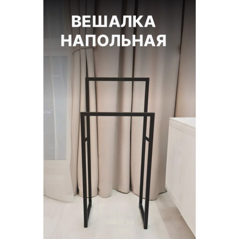 Вешалка напольная ALLERD 120 RION, черный муар