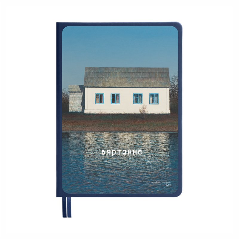 Ежедневник недатированный 