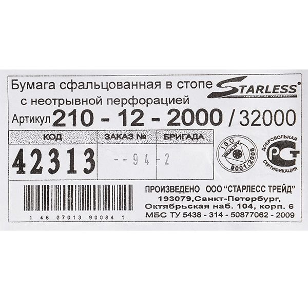 Бумага с неотрывной перфорацией в стопе 